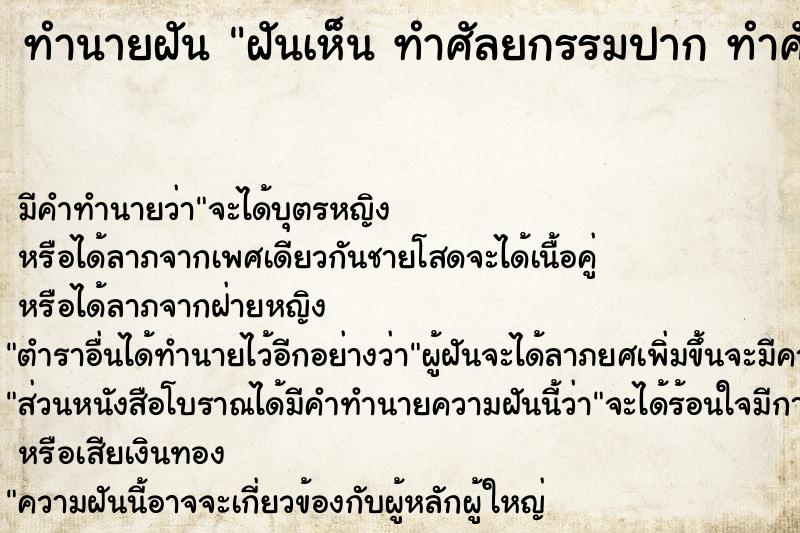 ทำนายฝัน ฝันเห็น ทำศัลยกรรมปาก ทำศัลยกรรมปาก